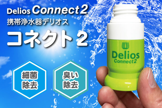 画像: デリオス コネクト2  ／Delios Connect 2